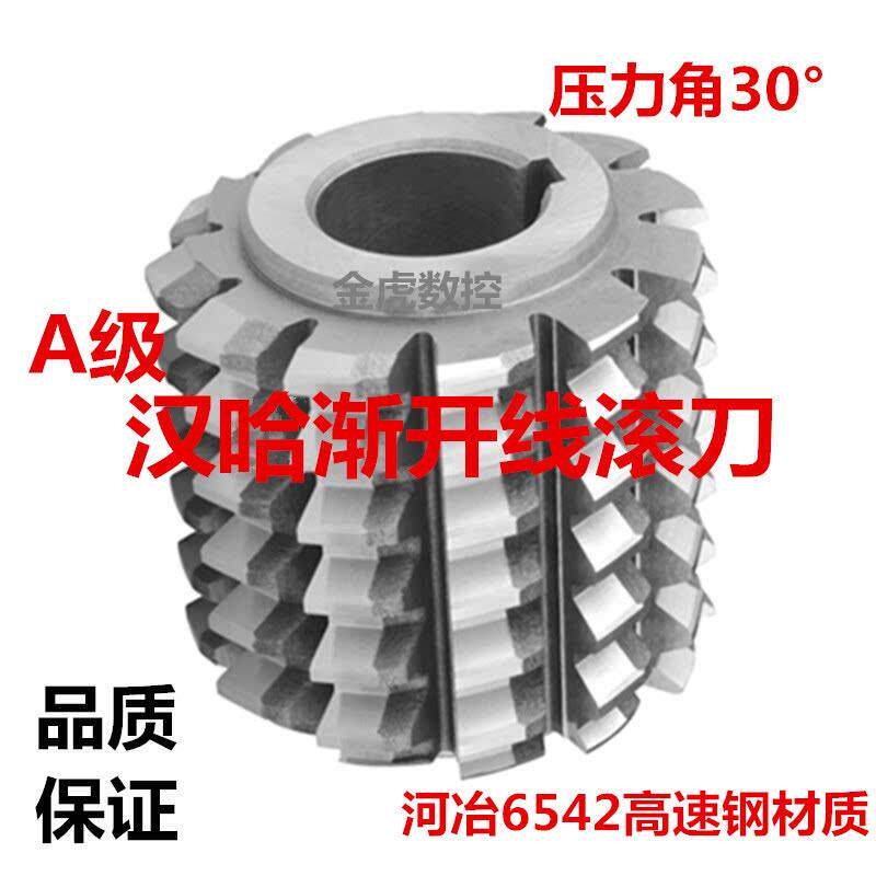 哈尔滨汉江渐开 线 线花键滚刀M12345678-10压力角30度滚齿刀齿轮
