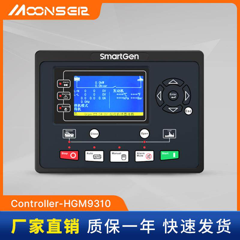 HGM9310MPU柴油发电机组自动控制器自动化控制箱9310控制系统模块