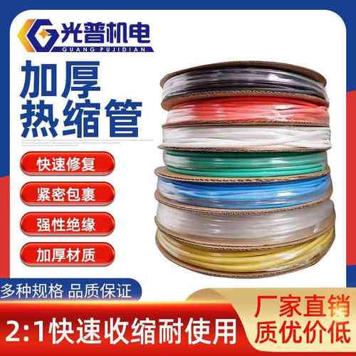 加厚热缩管绝缘套管阻燃防水铜排保护电工电线数据线修复零剪包邮