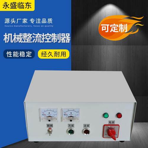 机械整流控制器厂家 台式 柜式 型号全机械式电磁吸盘整流控制器