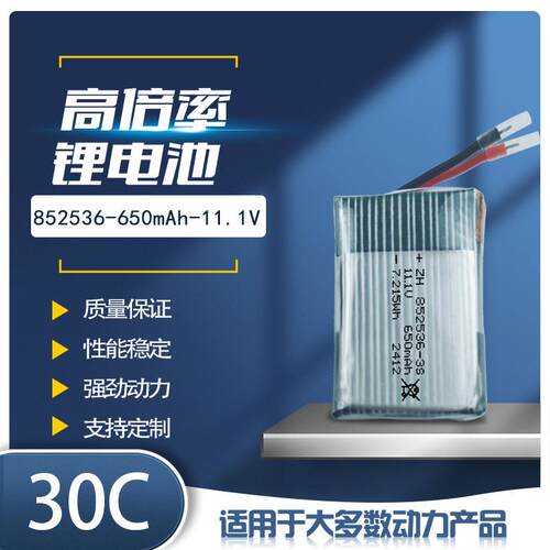852536 650mah12v高倍率电池打气泵聚合物锂电池组