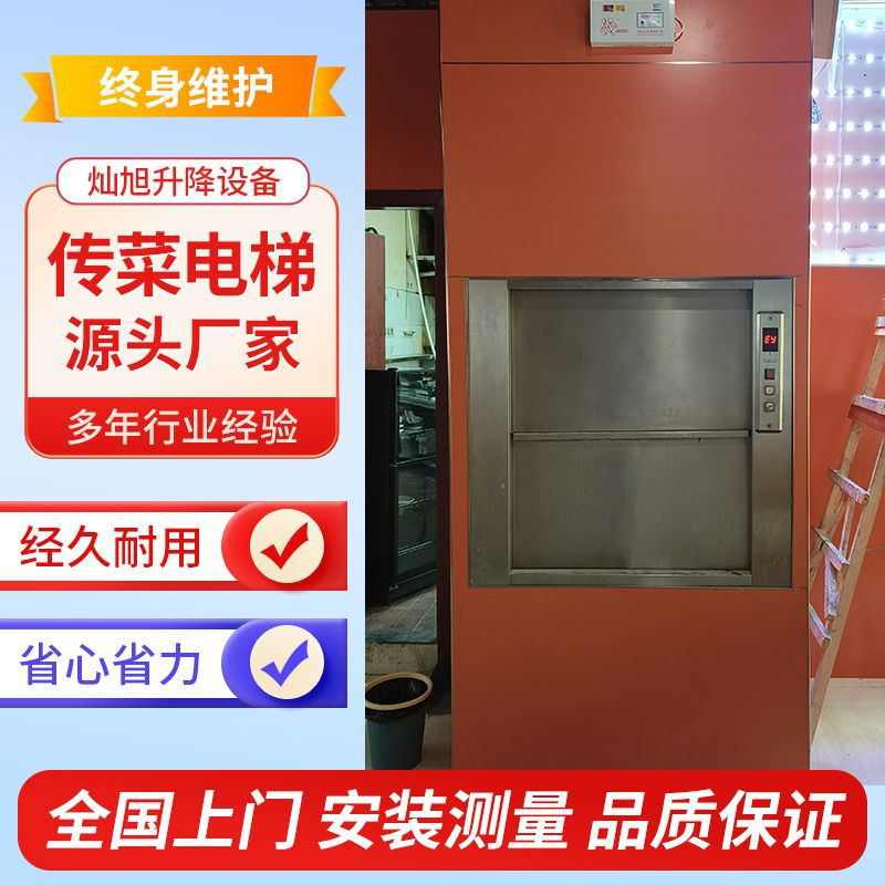 菜式菜传酒店窗口批发传厨房固定式 升降机曳小型升降梯 引传机菜