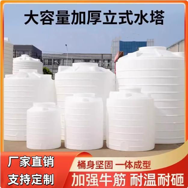 储水罐储水桶吨桶2/3/5/10吨大号水桶蓄水桶pe水箱塑料桶塑料水塔
