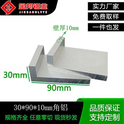 角铝30*90*10mm 铝合金不等边L型铝角30x90x10mm包边护角铝型材
