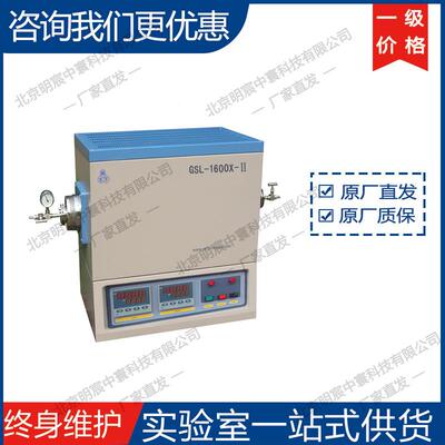 科晶GSL-1600X-Ⅱ1600℃双温区高温真空管式炉直发