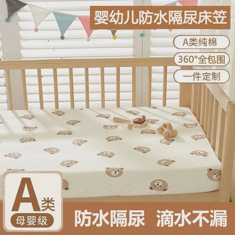 A类婴儿床笠防水隔尿透气床垫套床罩新款儿童纯棉拼接床床单