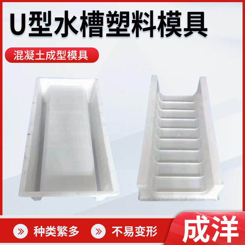 U型槽塑料模具塑料水沟模具塑料矩形槽模具注塑流水槽模具