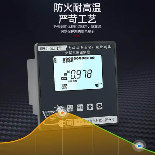 光伏并网改造四象限无功功率正反向自动四象限无功补偿控新款