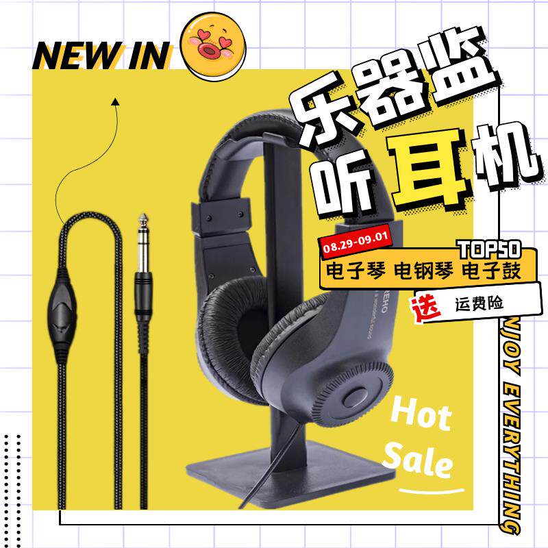 通用电子琴电子琴电子鼓乐器监听专用头戴式耳机 立体声6.5mm接头