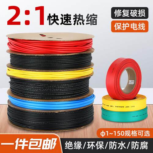 热缩管绝缘套管防水收缩电线电缆保护热塑管电工接线软管修复整卷