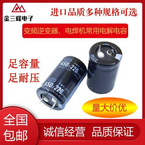 450V220UF电容器 逆变器 电焊机 变频器常用 黑金刚电解电容
