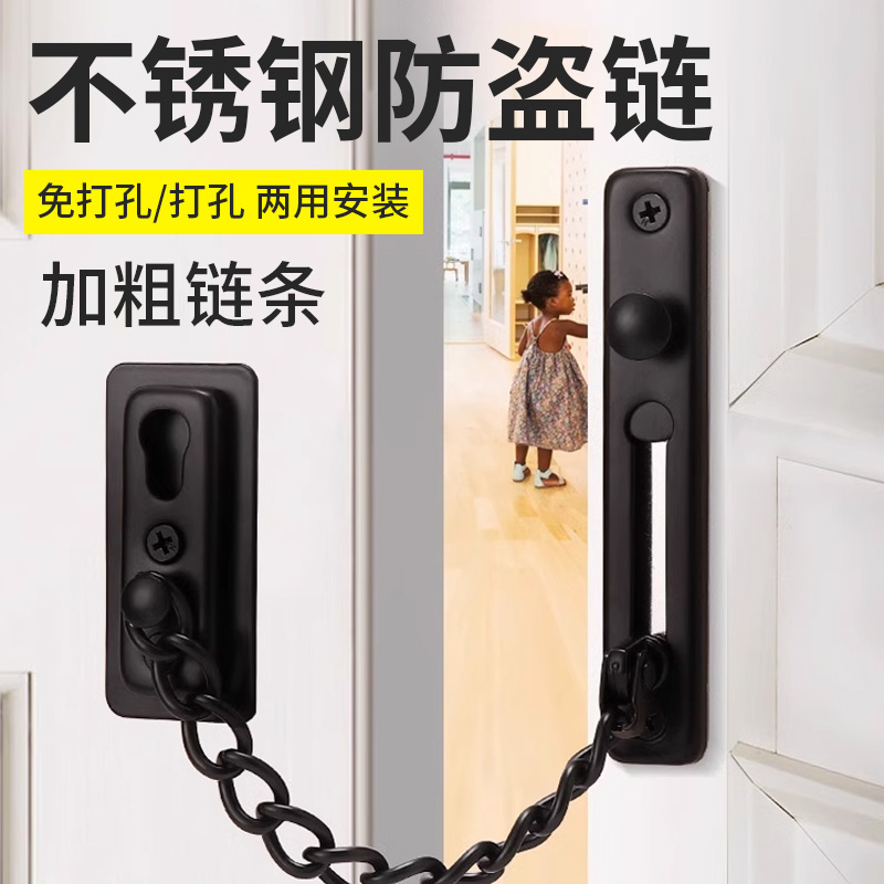 防盗链门链安全窗户锁插销门内反锁扣酒店防盗扣链条锁免打孔门栓