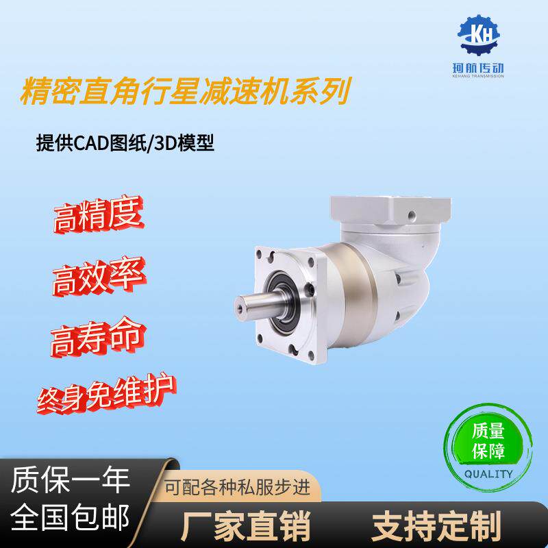 PZF090精密行星减速机直角减速机厂家直供直齿转角型静音