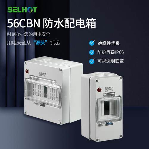 56CB4N澳标防水电源箱IP66保护窗配电箱断路器窗口空开盒配电柜