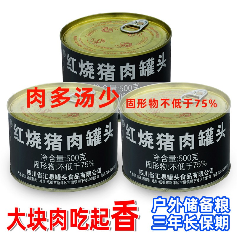 汇泉红烧猪肉罐头户外露营加热既食肉罐头家庭应急长期储备屯粮
