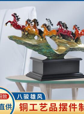 铜八马摆件八骏雄风高档木底座家居办公桌面展示柜摆件开业乔迁