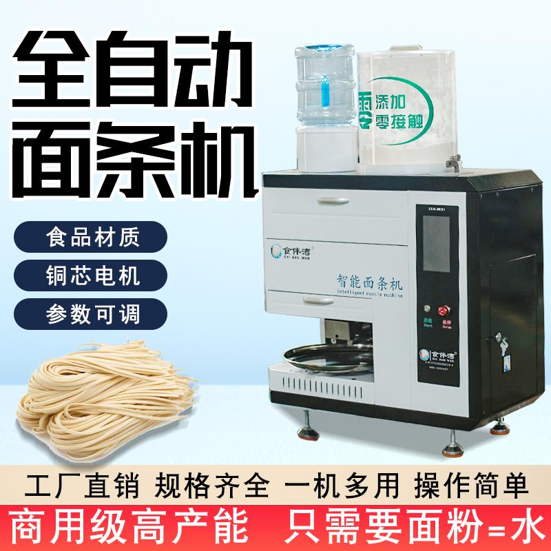 商用全自动智能面条机 多功能压面拉面机出面机
