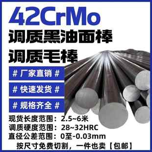 42CrMo 调质 毛棒 42crmo 冷拉 光圆 磨光棒 圆钢 研磨 光轴 圆棒