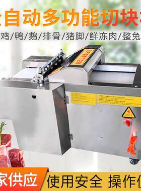 全自动多功能切块机商用小型鸡鸭鹅鱼电动切块机排骨猪蹄切块机