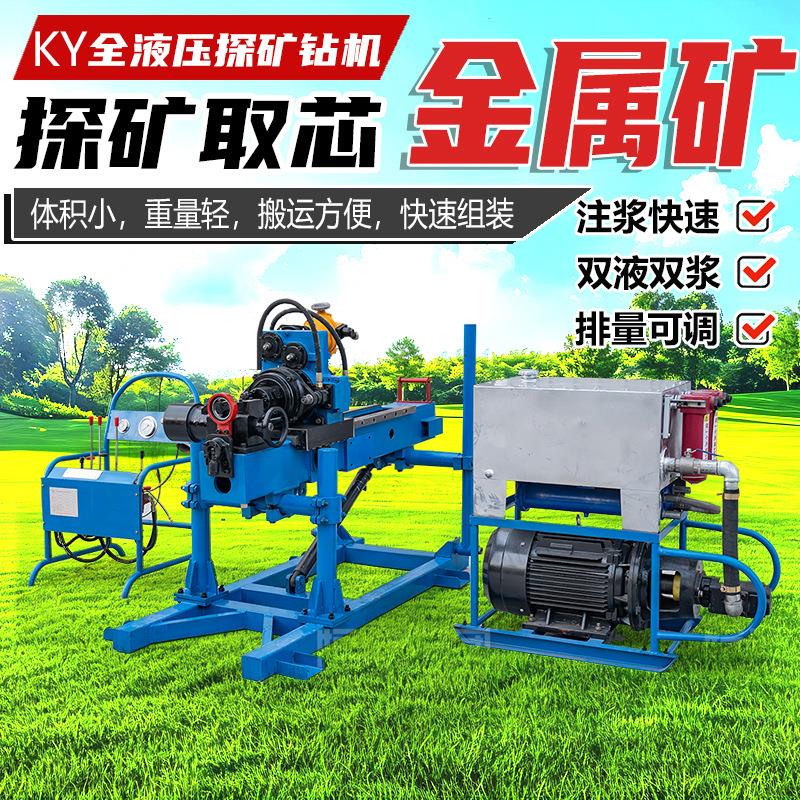 KY钻机矿采坑道全液压钻机矿取芯快速注浆体积小方便搬运可调排量