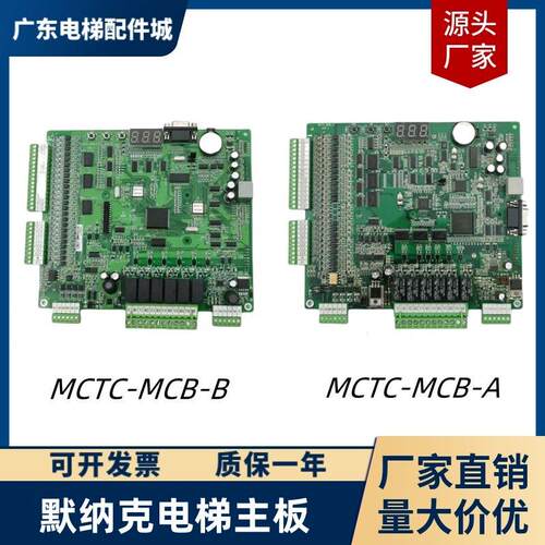 适用默纳克电梯NICE3000主板 MCTC-MCB-B MCTC-MCB-A 变频器主板