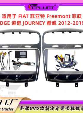 安卓大屏导航面框百变套框架适用于Freemont菲跃JOURNEY酷威改装