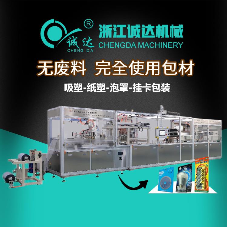 定制灯泡吸塑泡罩包装机全自动五金锯片纸塑挂卡包装机无废料