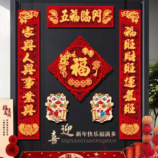 新款喜庆新家乔迁对联创意宅门门贴新居仪式搬家礼物家用入宅新房