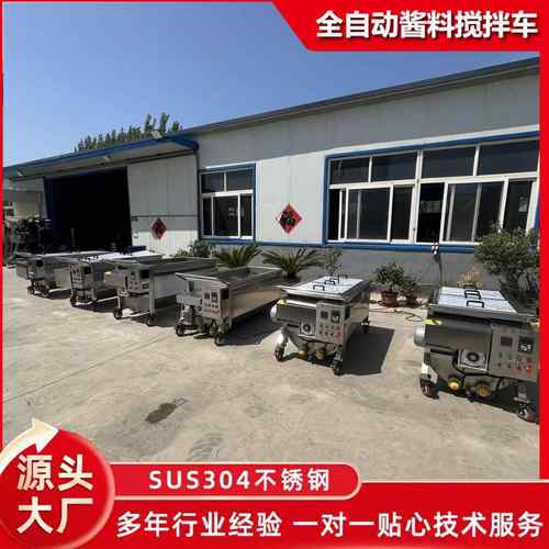 全自动周转搅拌料车火锅底料搅拌料车304不锈钢自动搅拌运输车