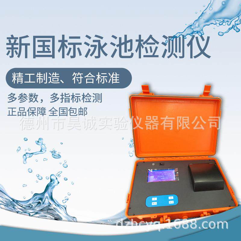 上海海恒多参数检测仪DZ-4Y实验室尿素余氯氰尿酸溴化物浊度测试