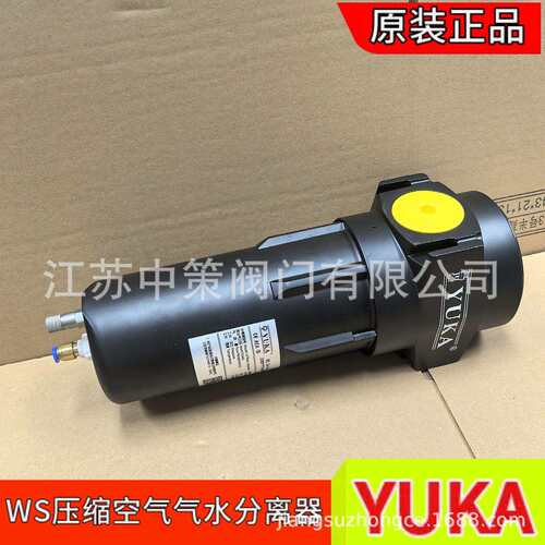 YUKA压缩空气气水分离器WS15 25 35 100 200汽水分离旋风除水装置