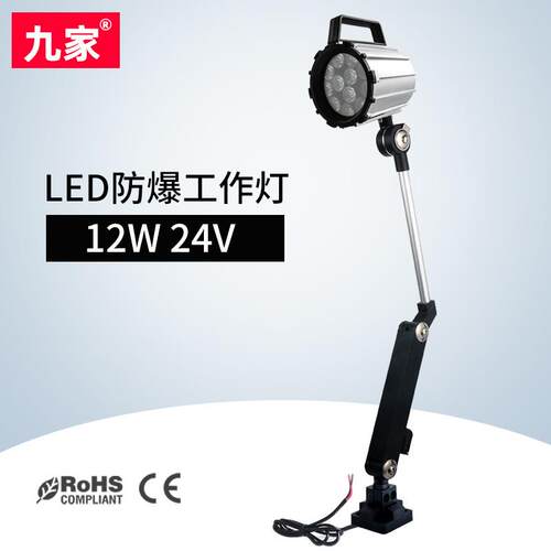 九家led防水数控机床工作灯cnc长折臂型防油照明作业台灯12w24v