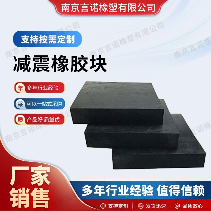 厂家橡胶垫减震块防震加厚工业橡胶板缓冲软硅胶垫块