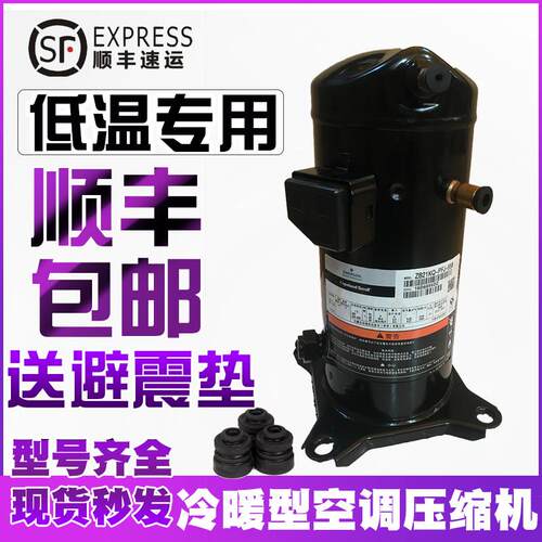 谷轮3-10匹中低温冷藏库冷柜ZB21KQ-PFJ-558 ZB21KQE-TFD-524压缩