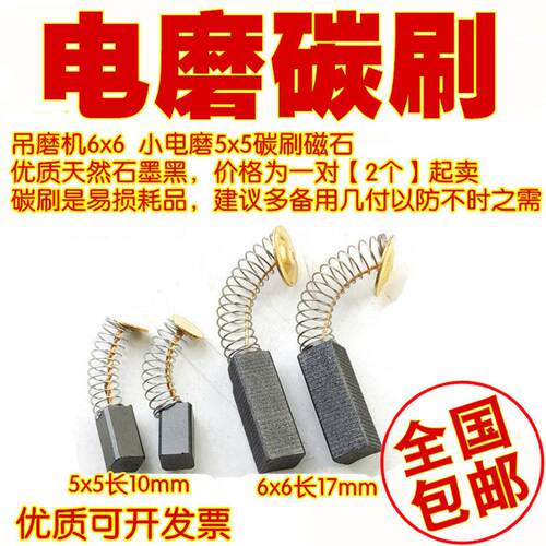 吊磨机碳刷磁石磁铁石天然石墨电极电磨导电刷电动工具6x6配件
