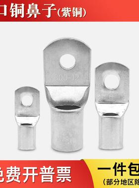 SC50/70/95/120-8/10/12平方窥口铜鼻子冷压接线端子接头线耳紫铜