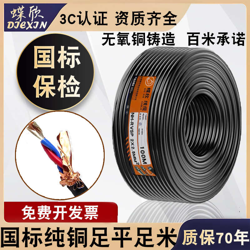 国标纯铜NH-RVSP双绞屏蔽线2468芯控制对绞屏蔽电缆485通讯信号线