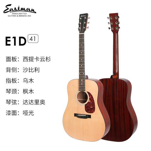 Eastman全单民谣吉他E1DE3DLX进阶全单民谣吉他E20E4041英寸初学