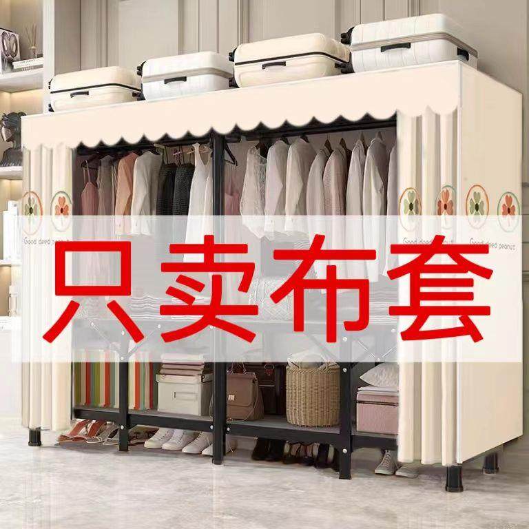 衣柜替换布套简易鞋柜外布罩单卖防晒防风化桃皮绒衣架鞋架防尘罩