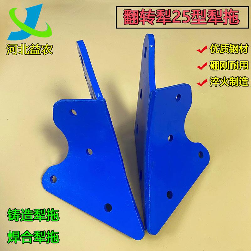 翻转犁犁拖液压翻转犁配件325/425/225/犁托保定双鹰犁托农机配件