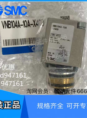 VNB104A-10A-X400全新原装SMC电磁阀VNB104A-10A