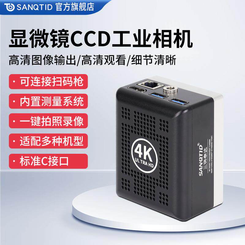 高清4K工业相机TD-4KE支持二次开发超级抑强光CCD摄像头