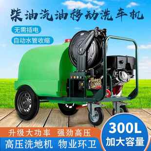 疏300L水桶高压清洗机柴机发动机地面野路外汽3600油洗车机油管道