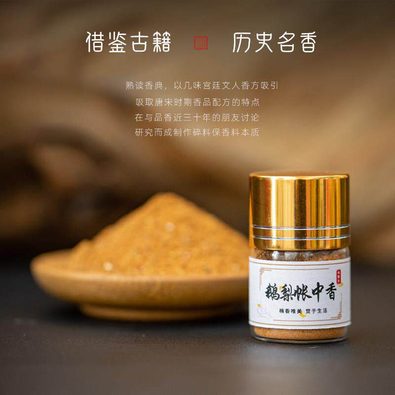 鹅梨帐中香粉家用室内二苏旧局电薰香粉沉香檀香桂花香粉龙涎香粉