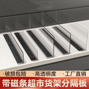 超市货架隔板片分隔板挡板便利店PVC分隔片分割板塑料l型磁条磁吸