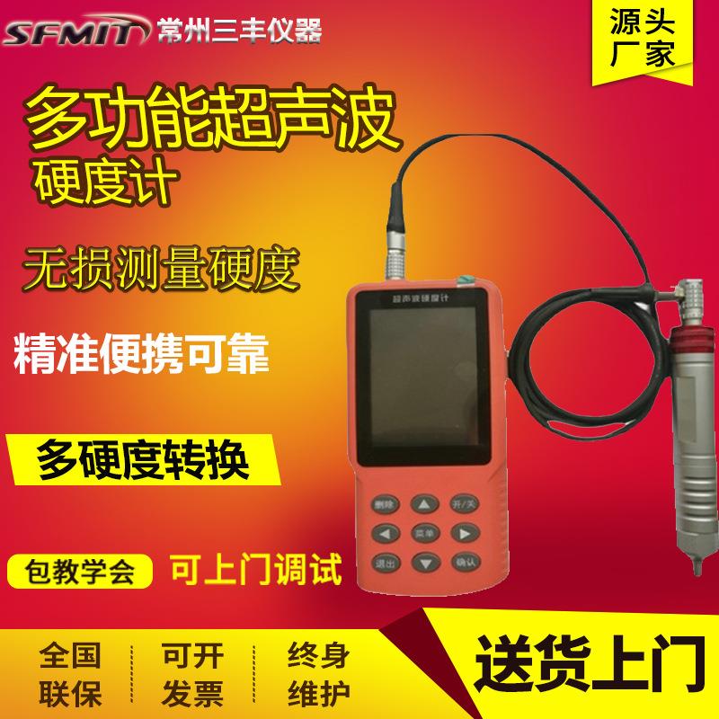 多功能超声波硬度计UH00超声波硬度计便携式洛氏维氏硬度计