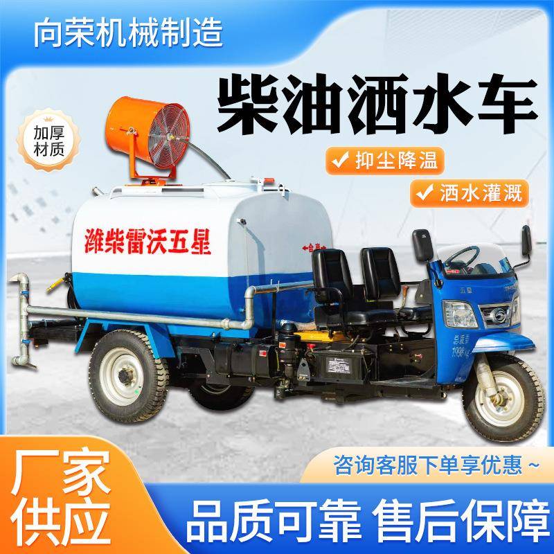 降柴油三轮洒林水洒车821工地用园绿化小型雾炮洒水车除尘尘降车