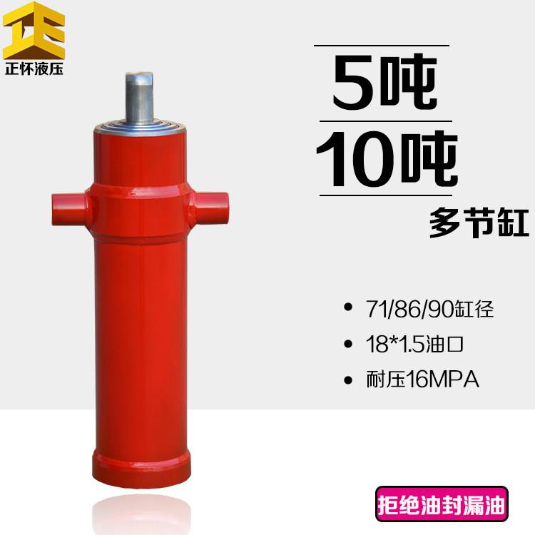 农用车自卸翻斗液压油缸 多节套筒式后翻顶 重型油顶厂家直供