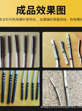 BP200属编织网剥皮热机电偶补偿导线气蔽动剥线金属屏层编金织线