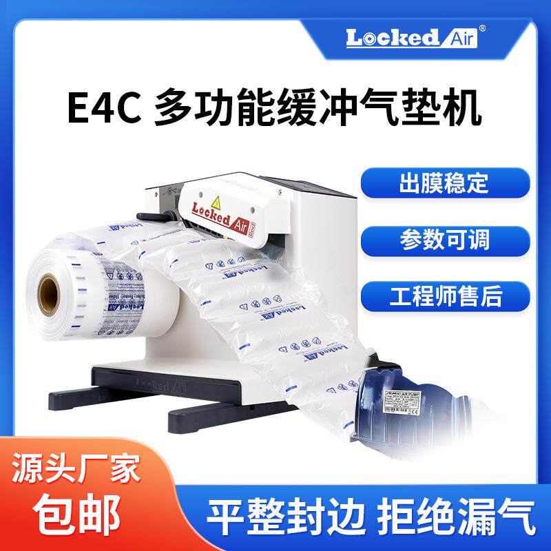 LockedAir E4C多功能缓冲气垫机 气泡袋葫芦膜气柱膜自动充气机